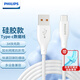飛利浦（PHILIPS）Type-C硅膠數(shù)據(jù)線3A大電流快充線USBA轉(zhuǎn)C口適用安卓平板手機(jī)車載充電線 2條裝【象牙白】1米硅膠線A-C