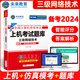 【科目可選】備考2024 全國計算機等級考試 2024考試教材 未來教育 計算機三級網(wǎng)絡(luò)技術(shù)