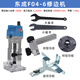 東成東成修邊機(jī)FF02-6/03-6/04-6木工倒角機(jī)鋁塑板開槽機(jī)開槽機(jī)拼縫機(jī) 東成FF04-6修邊機(jī)標(biāo)配550W