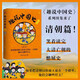 趣說中國史.清朝篇  幽默搞笑嚴謹正經(jīng)漫畫歷史書 清朝皇帝 一讀就上癮的中國歷史知識 清朝十二帝