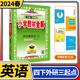 【科目自選】小學(xué)教材全解四年級薛金星教育4年級方案輔導同步講解完全解讀訓練課本學(xué)習輔導練習資料教輔書(shū) 四年級下冊英語(yǔ)外研版（三年級起點(diǎn)）