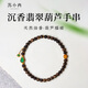 蘇小冉天然文萊沉香手串沉水級高油秒沉單圈搭18k金翡翠葫蘆財運手鏈女 5mm文萊沉香翡翠葫蘆手串 手圍16cm