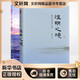 十年一夢(mèng)+澄明之境 京華出版社等 青澤 新華正版書(shū)籍包郵