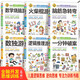 全腦開發(fā)思維訓(xùn)練書（6冊）一分鐘破案+邏輯推理游戲+腦筋急轉(zhuǎn)彎+火柴棍游戲+數(shù)學(xué)燒腦游戲+數(shù)獨(dú) 邏輯思維 數(shù)學(xué)思維 專注力訓(xùn)練書籍