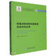 能量成型控制在新能源系統中的應用(精)/新能源先進(jìn)技術(shù)研究與應用系列