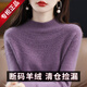 鄂爾多市羊絨世家羊絨衫女純羊絨半高領(lǐng)加厚毛衣秋冬針織羊絨衫 紫色 XL 115-130斤