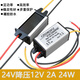 安力巨直流DC24轉(zhuǎn)12V電源降壓器汽車電源逆變貨車大巴車載轉(zhuǎn)換器變壓器 24V轉(zhuǎn)12V 2A 24W
