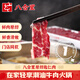 八合里 潮汕手切鮮匙仁牛肉200g 鮮肉人工現(xiàn)切速凍鎖鮮火鍋食材