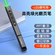 惠斯特G6翻頁筆綠光激光筆多媒體PPT觸控書寫筆教師用支持希沃白板LED屏指示筆遙控演講筆投影筆電子教鞭 【升級款】G6黑色綠光-按鍵背光防止誤觸