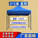 歌途樂(lè )戶(hù)外遮陽(yáng)棚四腳雨棚四角大傘夜市擺攤折疊伸縮廣告簡(jiǎn)易停車(chē)遮陽(yáng)傘 2x2米 藍色【加厚黑架】