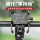 BIKEBROS自行車手機支架鋁合金可旋轉(zhuǎn)山地車公路車把立手機架六爪固定騎行導航專用支架 碗組把立款手機架