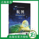 【官方正版】航圖 陶媚 清華大學出版社 民航空中交通管理系列叢書 9787512123441 民航高等院校交通運輸專業(yè)教材書籍 理科