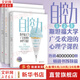 【正版現(xiàn)貨】自控力 斯坦福大學(xué)廣受歡迎的心理學(xué)課程 凱利·麥格尼格爾 著 自律書籍人生哲學(xué)時(shí)間管理成功正能量新華書店旗艦店心理學(xué)書籍 【自控力1+2+3】