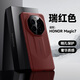 翼棧適用榮耀Magic7手機殼新款秒變非凡大師磨砂皮質(zhì)輕薄防摔殼PTP-AN00超跑設計輕奢高檔商務(wù)簡(jiǎn)約硬殼 瑞紅色 適用：榮耀Magic7