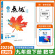 2026版榮德基初中點(diǎn)撥九年級上冊下冊語文數(shù)學(xué)英語物理化學(xué)人教版北師版外研版9年級上下冊教材解讀知識點(diǎn)梳理解讀練習(xí)題課本全解全析 【25春】九年級下冊 數(shù)學(xué) 北師版