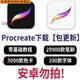Procreate軟件筆刷ipad繪畫教程色卡字體水彩人像厚涂油畫素材 【蘋果】軟件+教程+筆刷+色卡 包更新【90%選擇】