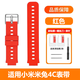 適用小米米兔兒童電話(huà)手表5C表帶6C通用4C 4X 2SU1 6XC7A 5X型號替換腕帶配件 米兔4C【紅色表帶】送貼膜+螺絲刀+表針