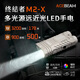 ACEBEAM M2-X多光源手電筒強光防水戶(hù)外超亮遠射LED便攜登山徒步露營(yíng)探險 沙色-輔助彩燈 遠泛切換 高亮版