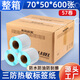 萊特萊利【可定制】70*50*600張*57卷（共3.42萬張）三防熱敏標(biāo)簽打印紙 奶茶服飾電子秤條碼不干膠打印紙