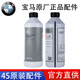 寶馬（BMW） 原廠防凍液 冷卻液 發(fā)動(dòng)機(jī)防凍劑 水箱寶 寶馬迷你MINI R55 R56 R57
