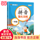 【當(dāng)當(dāng)】當(dāng)當(dāng)拼音練習(xí)冊一年級上冊下冊拼音強(qiáng)化小學(xué)一日一練拼音描紅聲母韻母幼小銜接拼音學(xué)習(xí)教材神器
