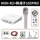 MIDIPLUS R2迷笛外置聲卡電腦手機(jī)通用網(wǎng)紅主播直播唱歌專業(yè)錄音配音套裝 迷笛R2+韓湘子105PRO+一對一精調(diào)