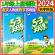 2025秋季53天天練一年級上冊語文數(shù)學(xué)人教版小學(xué)五三5.3天天練1年級教材同步練習(xí)冊課堂筆記隨堂測 語文+數(shù)學(xué)【蘇教版】 一年級上冊