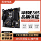 華碩技嘉微星B360 Z390二手主板ATX ROG Z390H/E主板大小板臺式機 適用8代9代酷 華碩TUF B365M-PLUS 中板 9成新