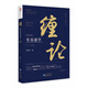 零基礎學纏論(從入門到精通)