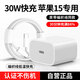 酷樂風 蘋果充電器充電頭快充線套裝PD30W手機type-c數(shù)據線iPhone14promax14 13 12 11電源插頭適配器原 蘋果15/16充電器30W+1米充電線編織數(shù)據線