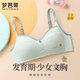 夢(mèng)芭蒂內衣少女文胸14-16歲棉柔舒適不漏點(diǎn)輕薄透氣高彈不勒發(fā)育期胸罩
