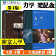 【官方正版】南京大學 力學 梁昆淼 上下冊 第四版 第4版 共兩本 高等教育出版社
