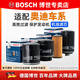 博世（BOSCH）濾芯保養套裝/汽車(chē)濾清器/適配 【機濾/機油濾芯】 奧迪A6L 2.5L 2.8L【12至18款】