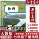 【新華書店正版】2025新版七年級(jí)地理書下冊(cè)人教版 初一地理七年級(jí)下冊(cè)課本教材教科書地理7年級(jí)下冊(cè)書 七年級(jí)下冊(cè)地理人民教育出版社 2025新版 七年級(jí)下冊(cè)地理【人教版】