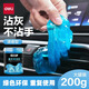 得力（deli）清潔軟膠汽車用品清潔泥粘灰塵多功能泥膠鍵盤窗戶凹槽縫隙清理 【升級(jí)加量】1罐裝200g