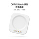 OPPO Watch 系列智能手表充電底座 適用于 Watch X2 Mini / Watch X2 / Watch X/ Watch 4 Pro