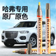 智騁補(bǔ)漆筆珍珠白汽車(chē)劃痕修復(fù)神器點(diǎn)漆筆哈弗H6大狗H9玉釉漢密爾頓白
