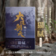 大道朝天.九,千秋歲 貓膩著（雙封面，繼《慶余年》《擇天記》《將夜》后又一仙俠玄幻小說）