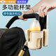 SMVP嬰兒車(chē)推車(chē)杯架遛娃車(chē)神器奶瓶收納杯托手機架兒童水杯奶茶架配件 米白色