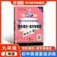 初中英語星級(jí)訓(xùn)練 完形填空+首字母填空 中考 9/九年級(jí)
