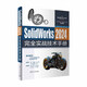 SolidWorks 2024完全實戰(zhàn)技術(shù)手冊