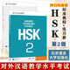 HSK標準教程 2 教材+練習冊 含答案/課件/音頻 漢語能力考試 對外漢語學習培訓教材 北京語言大學出版社有限公司