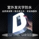 初伴 門(mén)頭招牌發(fā)光字LED戶(hù)外廣告牌門(mén)頭定制不銹鋼招牌無(wú)邊發(fā)光字定制 咨詢(xún)客服定制燈光顏色