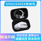 黑皇 羅.技 GPW無(wú)線(xiàn)游戲鼠標包狗屁王一代二代金剛3代四代朱雀鷹眼G903G502X專(zhuān)用便攜收納包鼠標保護盒 G502X系列/G502通用布面收納包