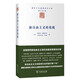 新自由主義的危機/國際文化版圖研究文庫