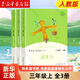 【正版自選】快樂(lè )讀書(shū)吧三年級上冊/下冊稻草人課外閱讀必讀自選人教版小學(xué)生讀物格林童話(huà)安徒生童話(huà) 【人教版/三年級上】全3冊