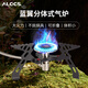 愛路客（ALOCS ）戶外爐具分體式氣爐猛火力燃?xì)鉅t子 露營(yíng)裝備野外爐頭 