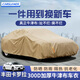 卡斯蘭（Carslands）適用豐田卡羅拉車(chē)衣轎車(chē)全車(chē)罩遮陽(yáng)防曬防雨雪防加厚牛津布防護罩 3L【適用4600mm-5000mm之間】 【300D牛津布+卡其色+收納袋】