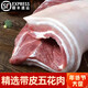 【順豐冷鏈】新鮮帶皮五花肉生豬肉精三線五花整大塊鮮凍 5斤帶皮五花肉