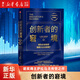 【新華書(shū)店正版】 創(chuàng  )新者的窘境(珍藏版) (美)克萊頓·克里斯坦森  企業(yè)經(jīng)濟
